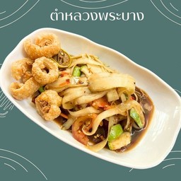 ตำหลวงพระบาง