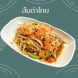 ส้มตำไทย