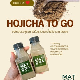*Cold whisk hojicha to GO