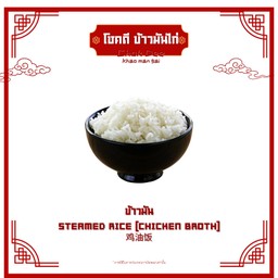 ข้าวมัน เปล่า