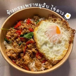ข้าวกระเพราหมูสับพริกสด+ไข่ดาว