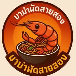 มาม่าผัดสายสอง