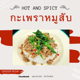 กะเพราแท้หมูสับ