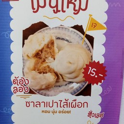 ใส้เผือก