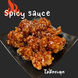 ไก่ไร้กระดูก (ซอสเผ็ด)