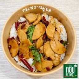 กะเพราหมูยอ