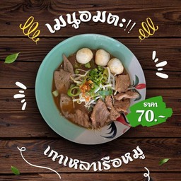 เกาเหลาหมู