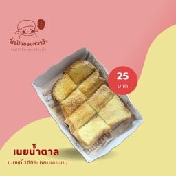 ปิ้งปังของหว่าว้า