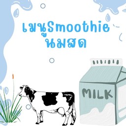 Smoothie milk