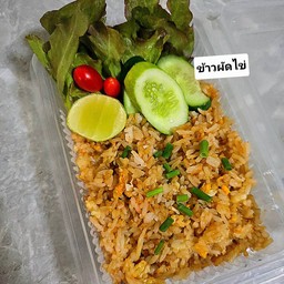 ข้าวผัดไข่
