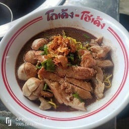 ก๊วยเตี๊ยวโกเด้ง -อาหารตามสั่งบ้านเอื้อ