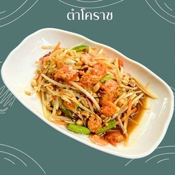 ตำโคราช