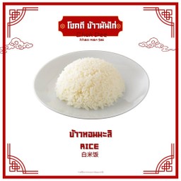 ข้าวเปล่า