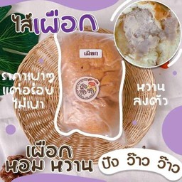 ไส้เผือก