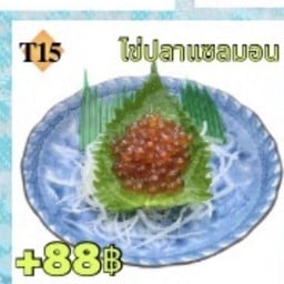 ซาชิมิ ไข่ปลาแซลมอน 20กรัม