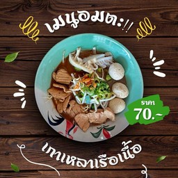 เกาเหลาเนื้อ