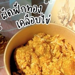 ผักฉ่ำ คำหอม เอกมัย