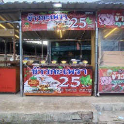 กระเพราห่อ 25 บ. ตลาดสระบัว