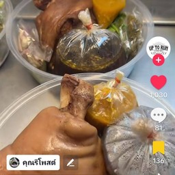 ขาหมูยกขา (XL) ใส่กล่องกลับบ้าน