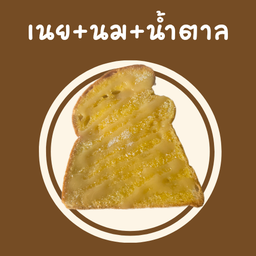 ปิ้งจนกว่าจะปัง (ขนมปังปิ้ง)