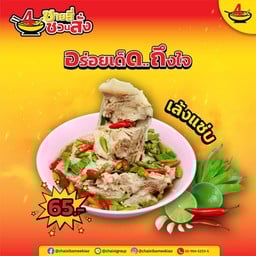 ชายสี่ หมี่เกี๊ยว ตลาดไทรรามัญ