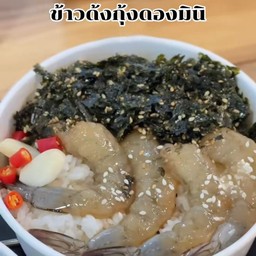 ข้าวกุ้งยักษ์ ดองเกาหลี