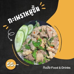 กะเพราหมูชิ้น