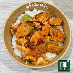 ผัดพริกแกงไก่