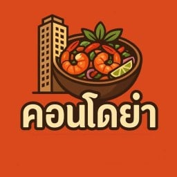 คอนโดยำ ปากเกร็ด