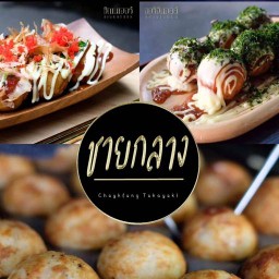 ชายกลาง ทาโกะยากิ ไทยรามัญ