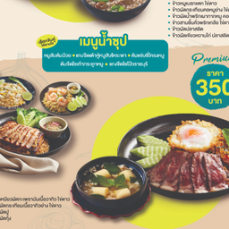 กินคนเดียวก็เฟี้ยวได้ พรีเมี่ยม