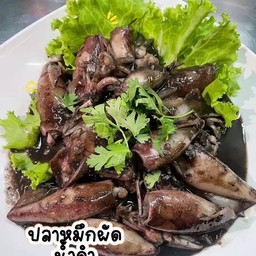 หมึกผัดน้ำดำ