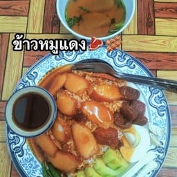 ลุงเดชบะหมี่เกี๊ยวหมูแดง