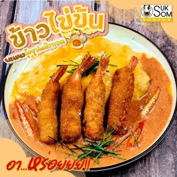 ข้าวไข่ข้นพะแนง