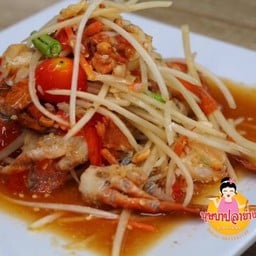 ตำปูนิ่มลวก