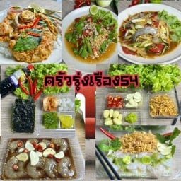 ครัวรุ่งเรือง54