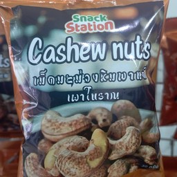 เม็ดมะม่วงหิมพานต์เผาโบราณ