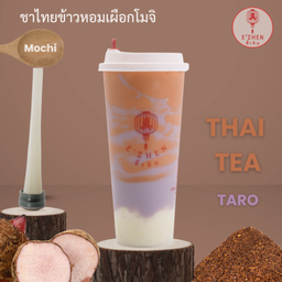 ชาไทยเผือกโมจิ  'ไม่มีกา'