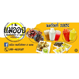 แตงโม  (ปั่น)