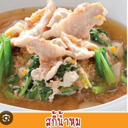 สุกี้น้ำหมู#สูรตโบราณ#
