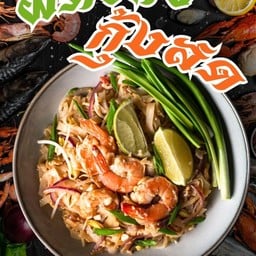 ผัดไทกุ้งสด