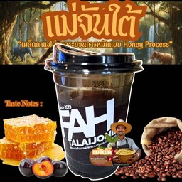 กาแฟอเมริกาโน่(คั่วกลาง) แม่จันใต้