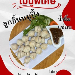ลูกชิ้นย่าง
