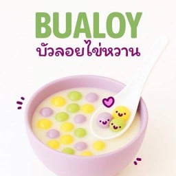Kanom kiss - ขนมไทย บัวลอยไข่หวานสูตรน้ำตาลมะพร้าวเคี่ยว
