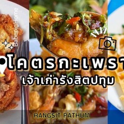 ยำวุ้นเส้นสามชั้นกรอบบ