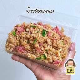 ข้าวผัดแหนม