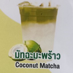 มัทฉะมะพร้าว