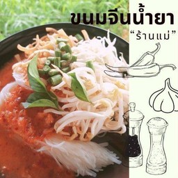 ขนมจีนน้ำยากะทิ