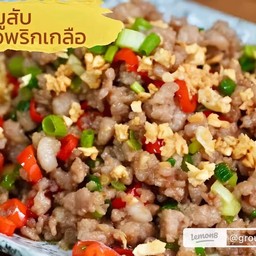หมูสับคั่วพริกเกลือ