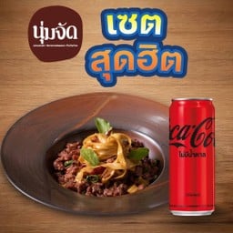[เซตสุดฮิต] พาสต้าเส้นสดกะเพราเนื้อวากิวสับ (เนื้อวากิวมาบดเองผัดกับกะเพราบ้านใบเล็กหอมมากๆ) + โค้ก ซีโร่